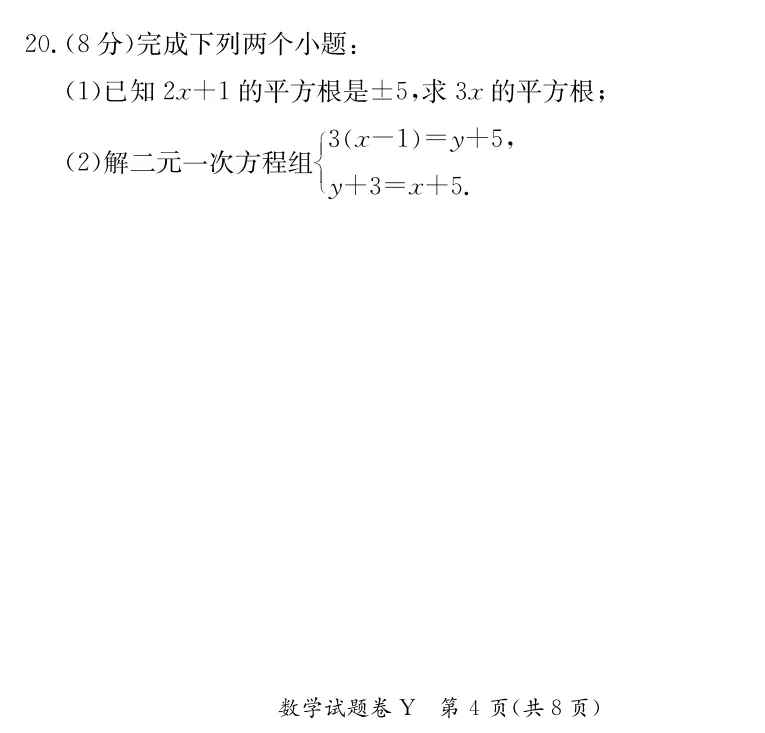 2026年春 长沙市一中初一下数学期中真题试卷及参考答案-第8张图片-四季读书网