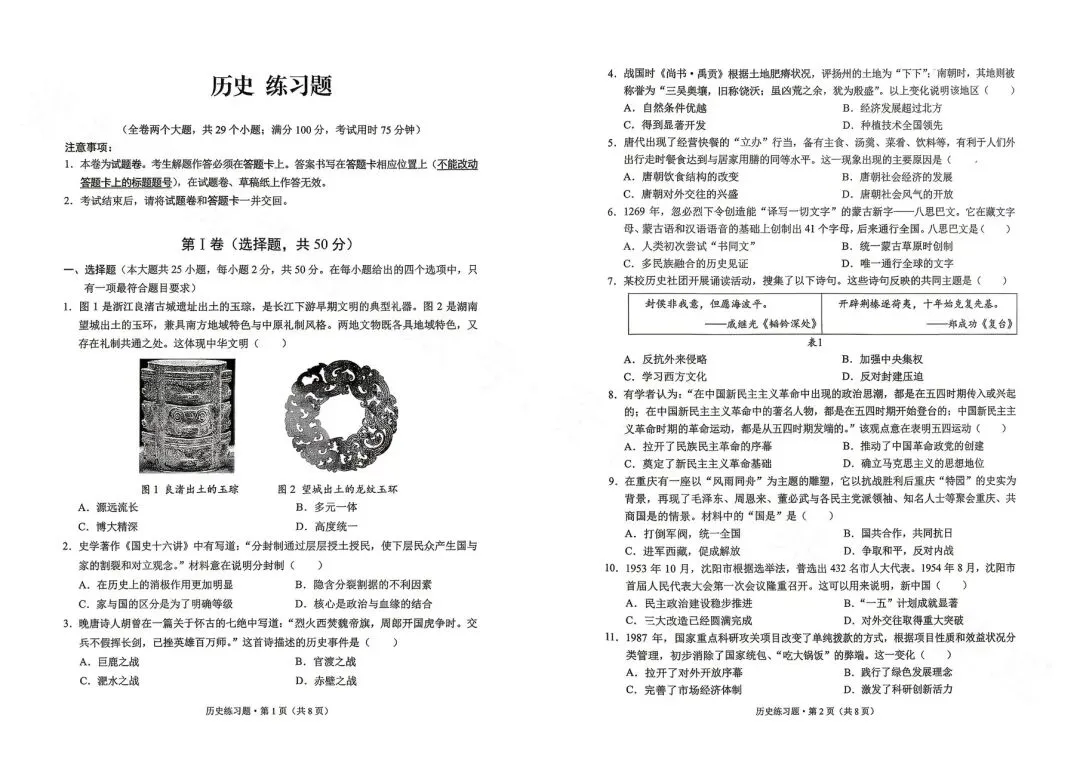 西山区二模历史试卷-第2张图片-四季读书网