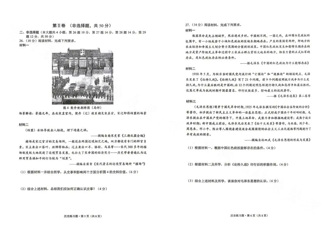 西山区二模历史试卷-第4张图片-四季读书网