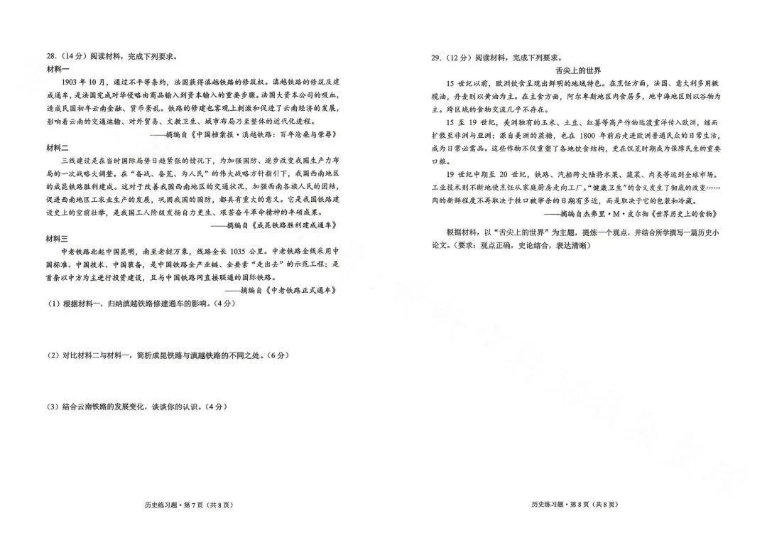 西山区二模历史试卷-第5张图片-四季读书网