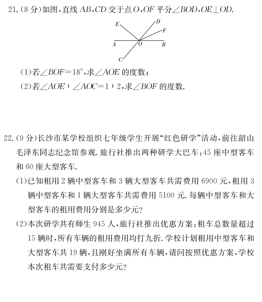 2026年春 长沙市一中初一下数学期中真题试卷及参考答案-第9张图片-四季读书网