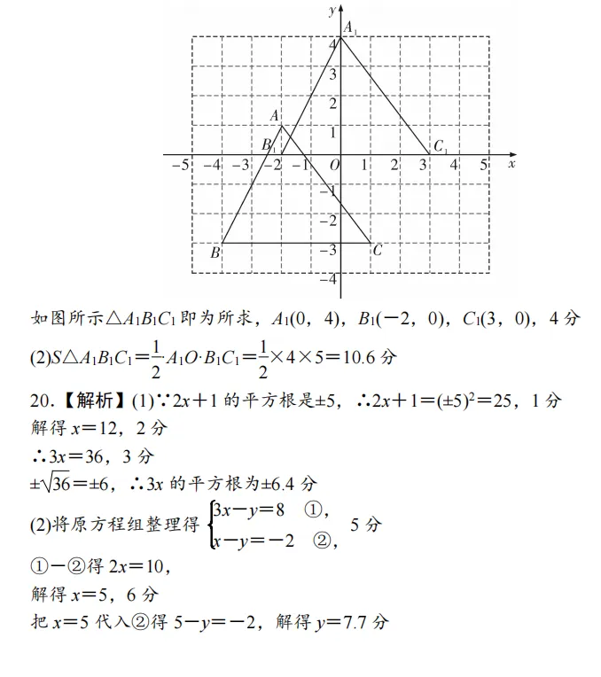 2026年春 长沙市一中初一下数学期中真题试卷及参考答案-第15张图片-四季读书网