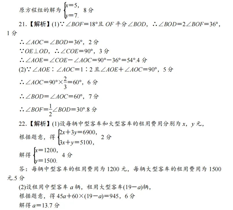 2026年春 长沙市一中初一下数学期中真题试卷及参考答案-第16张图片-四季读书网