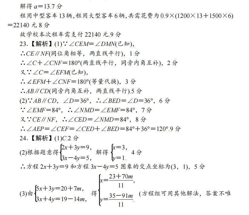 2026年春 长沙市一中初一下数学期中真题试卷及参考答案-第17张图片-四季读书网