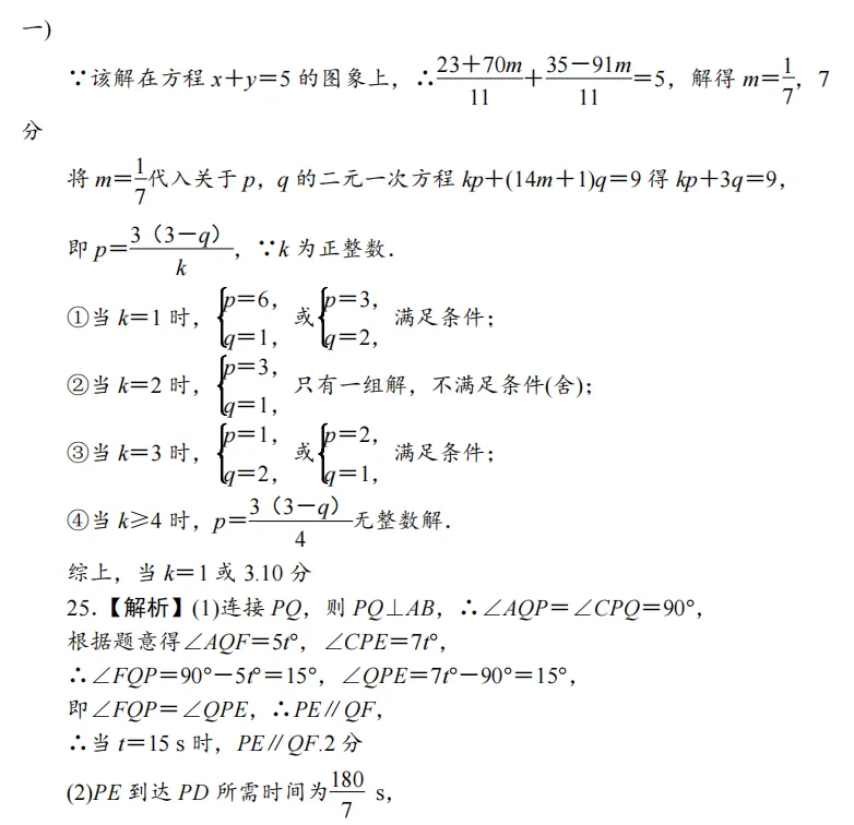 2026年春 长沙市一中初一下数学期中真题试卷及参考答案-第18张图片-四季读书网
