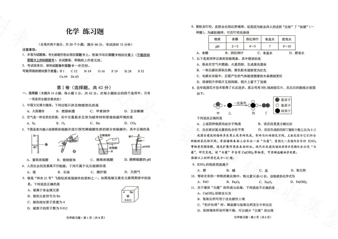西山区二模化学试卷-第2张图片-四季读书网