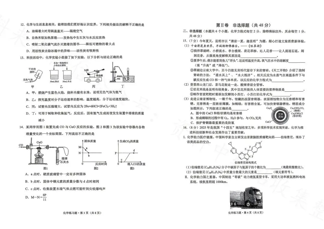 西山区二模化学试卷-第3张图片-四季读书网
