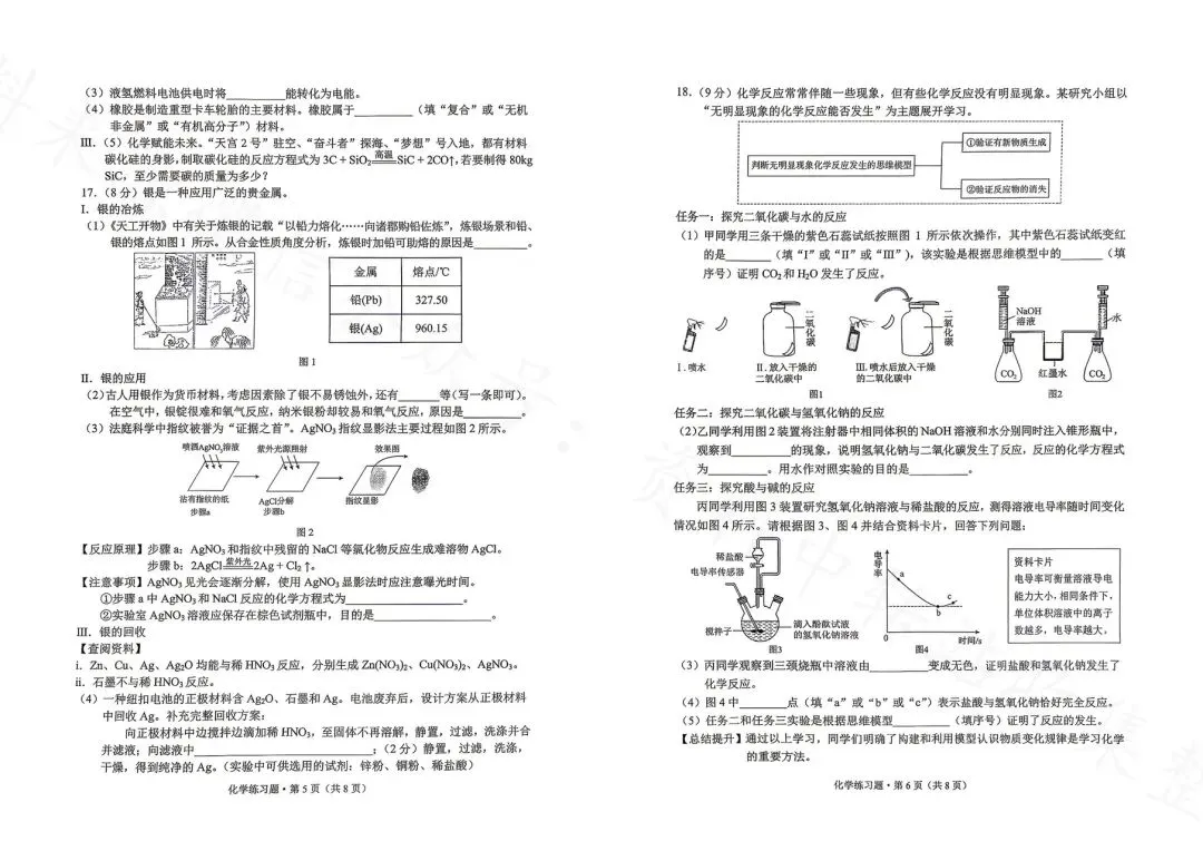 西山区二模化学试卷-第4张图片-四季读书网