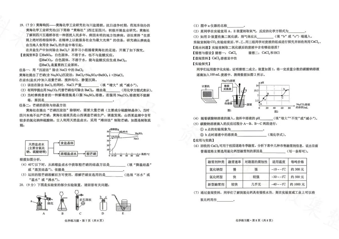 西山区二模化学试卷-第5张图片-四季读书网