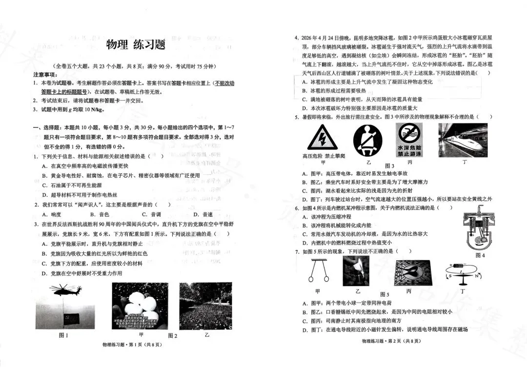 西山区二模物理试卷-第2张图片-四季读书网