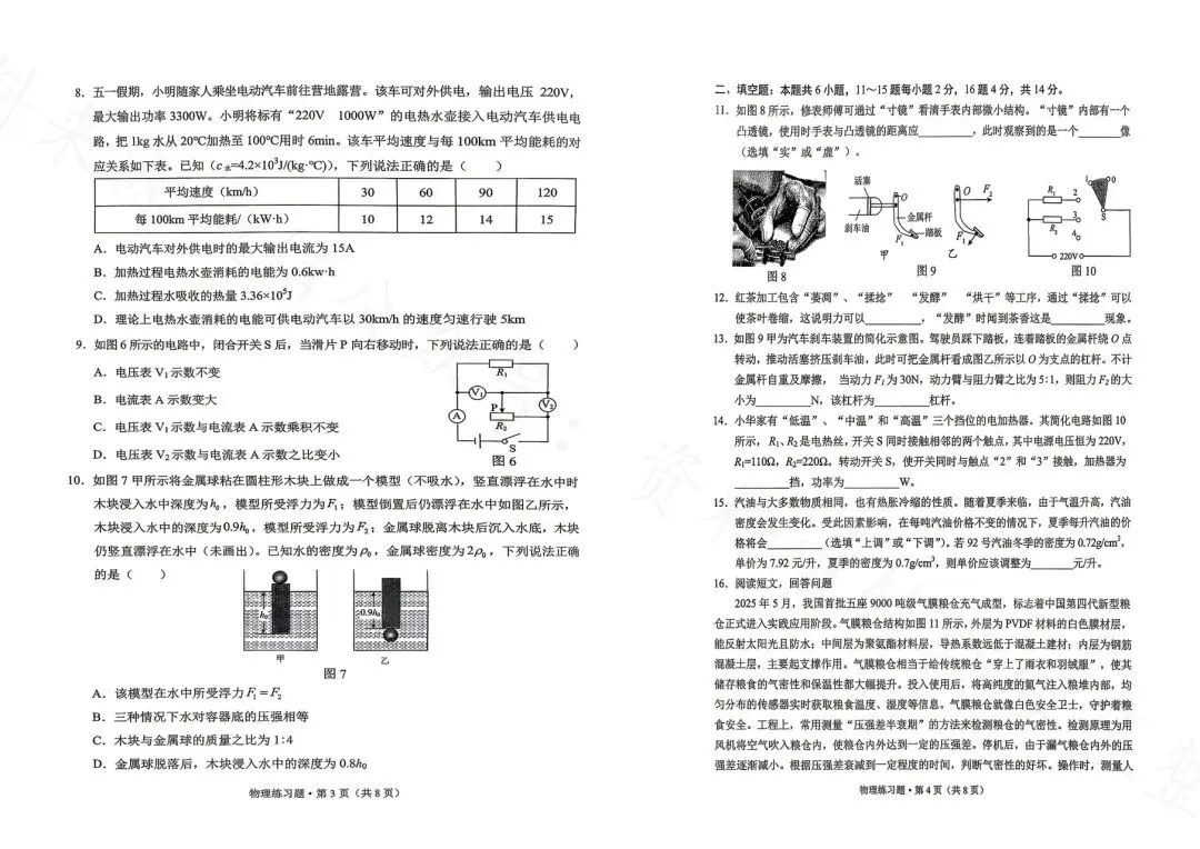 西山区二模物理试卷-第3张图片-四季读书网