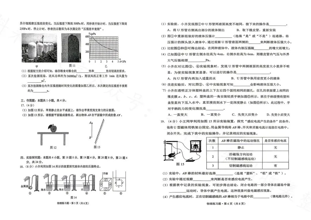 西山区二模物理试卷-第4张图片-四季读书网