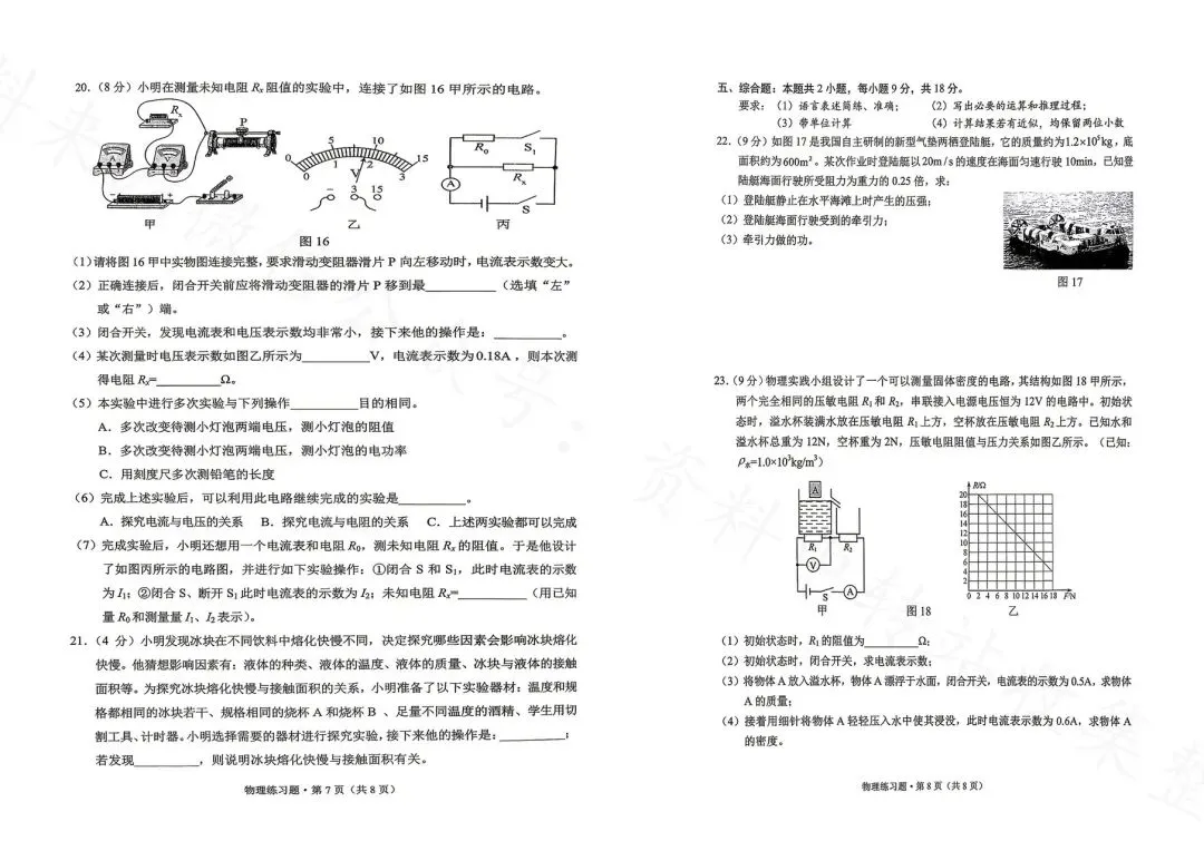 西山区二模物理试卷-第5张图片-四季读书网