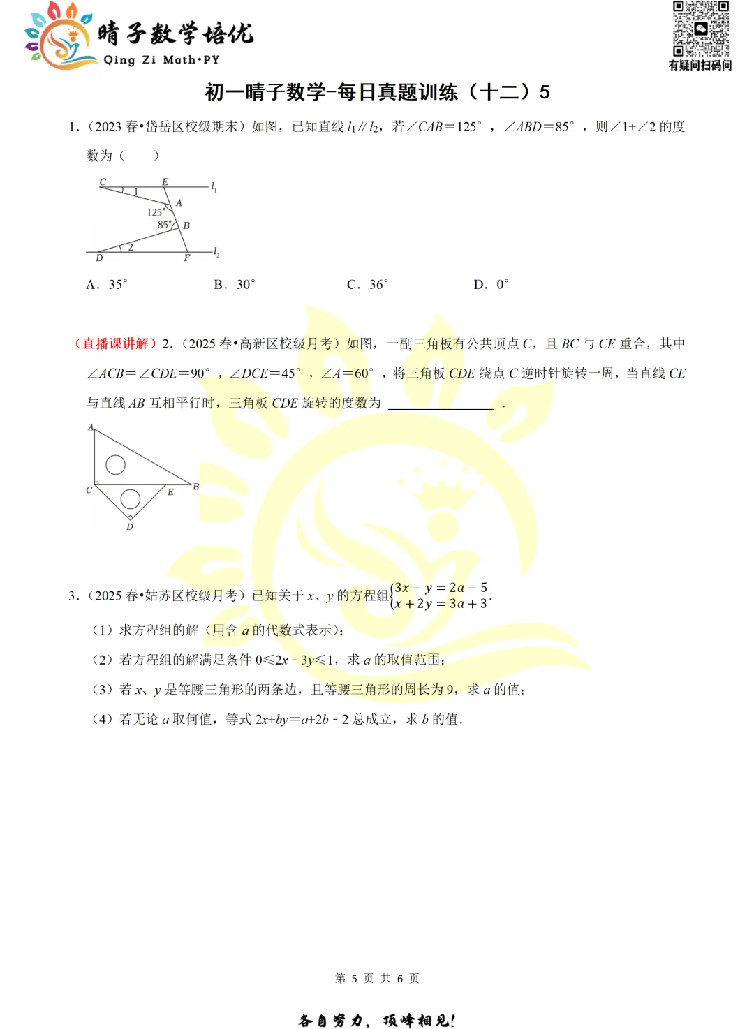 晴子数学精选-26春第十二周每日真题训练(5)-第9张图片-四季读书网 晴子数学精选-26春第十二周每日真题训练(5)-第9张图片-四季读书网
