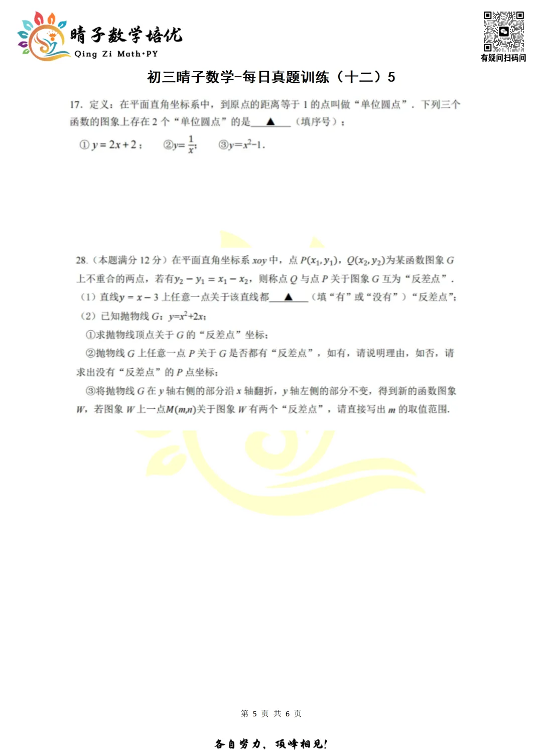 晴子数学精选-26春第十二周每日真题训练(5)-第13张图片-四季读书网 晴子数学精选-26春第十二周每日真题训练(5)-第13张图片-四季读书网
