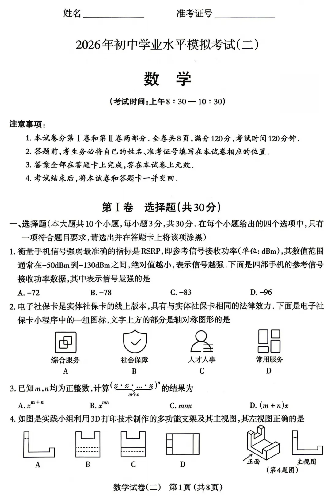 【中考模拟】太原市2026年初中学业水平模拟考试(二)数学(含答案)-第2张图片-四季读书网