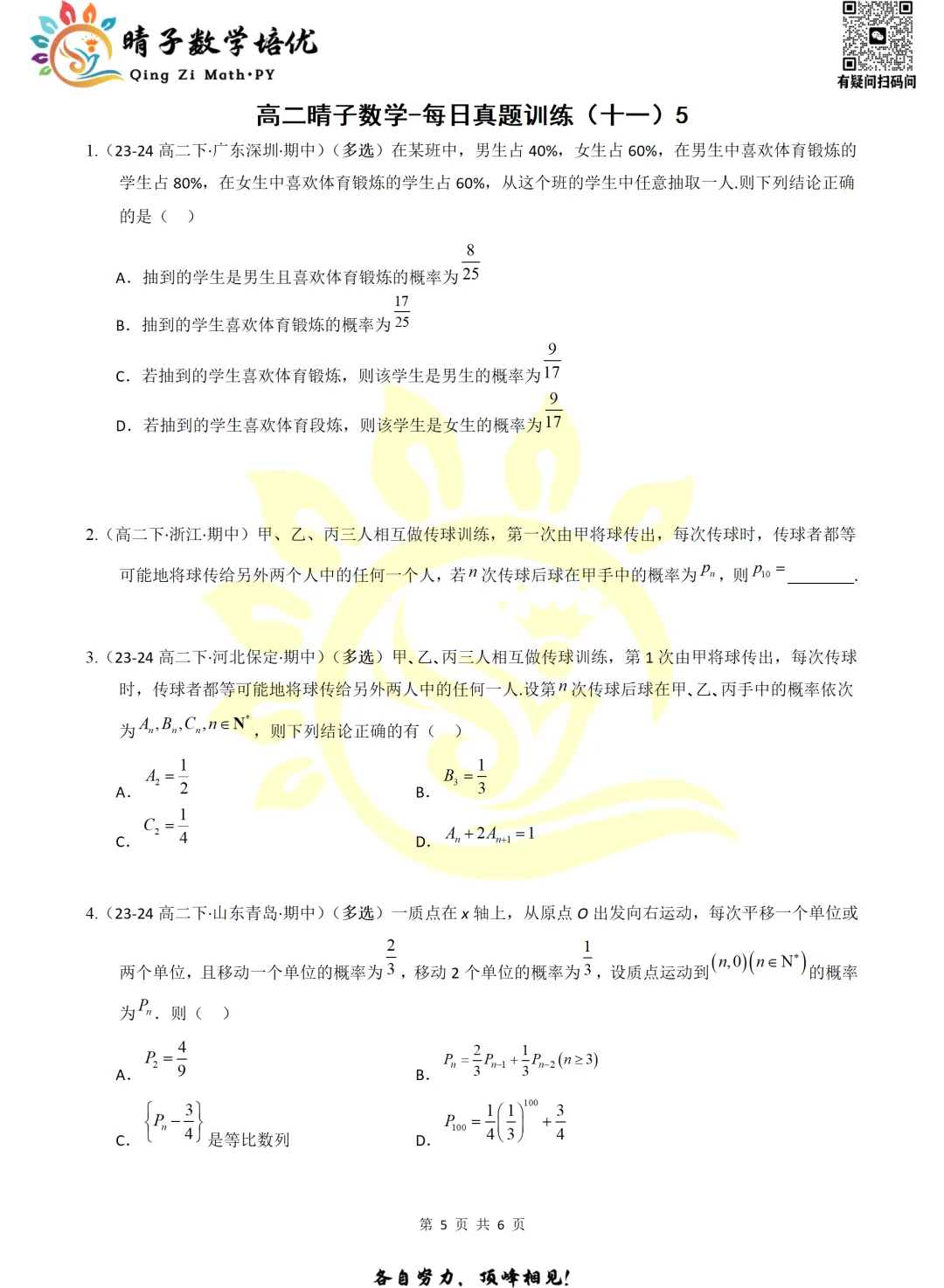 晴子数学精选-26春第十二周每日真题训练(5)-第17张图片-四季读书网 晴子数学精选-26春第十二周每日真题训练(5)-第17张图片-四季读书网