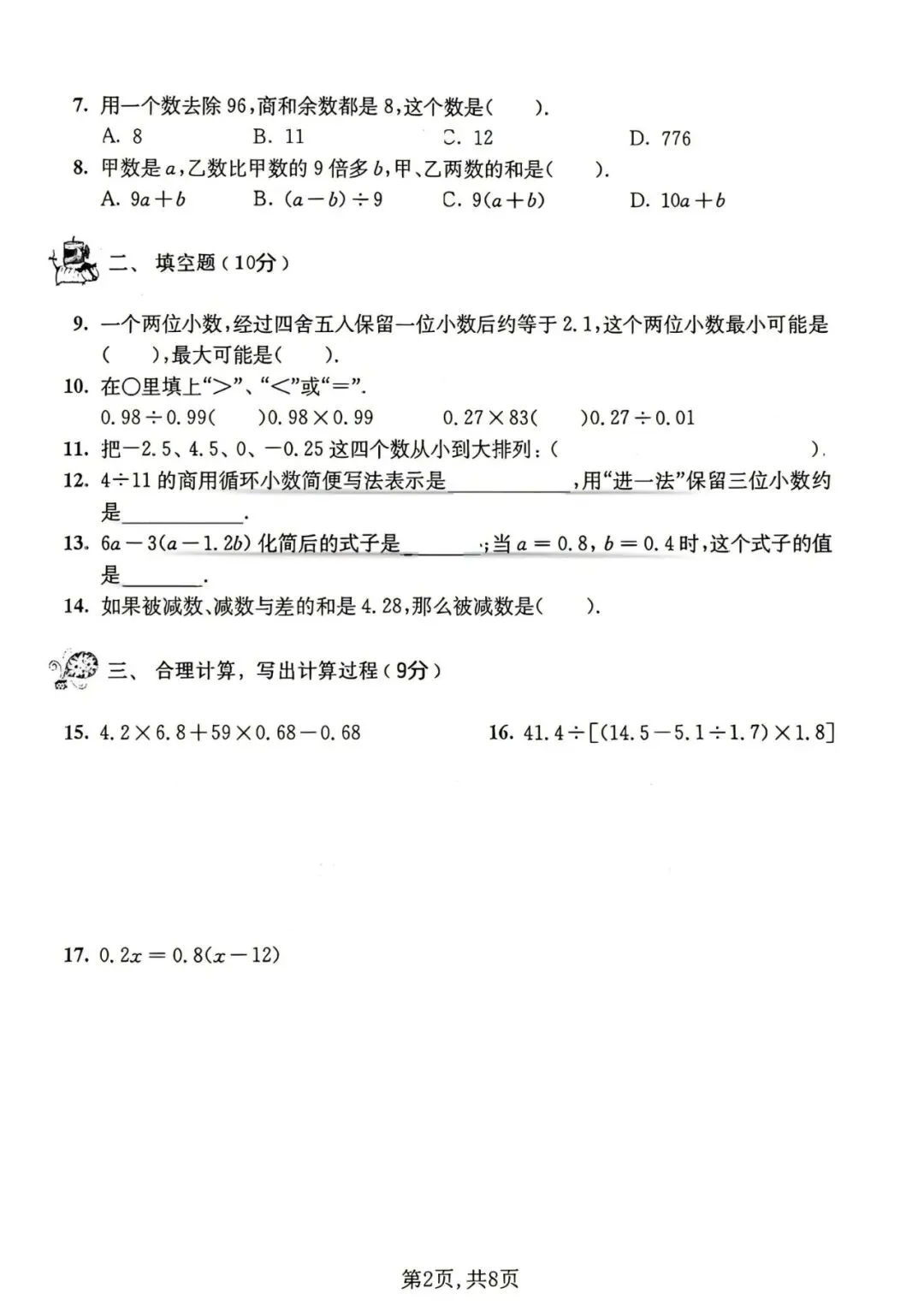 五年级(下)数学期末名校真题卷1《沪教版》含答案-第5张图片-四季读书网 五年级(下)数学期末名校真题卷1《沪教版》含答案-第5张图片-四季读书网