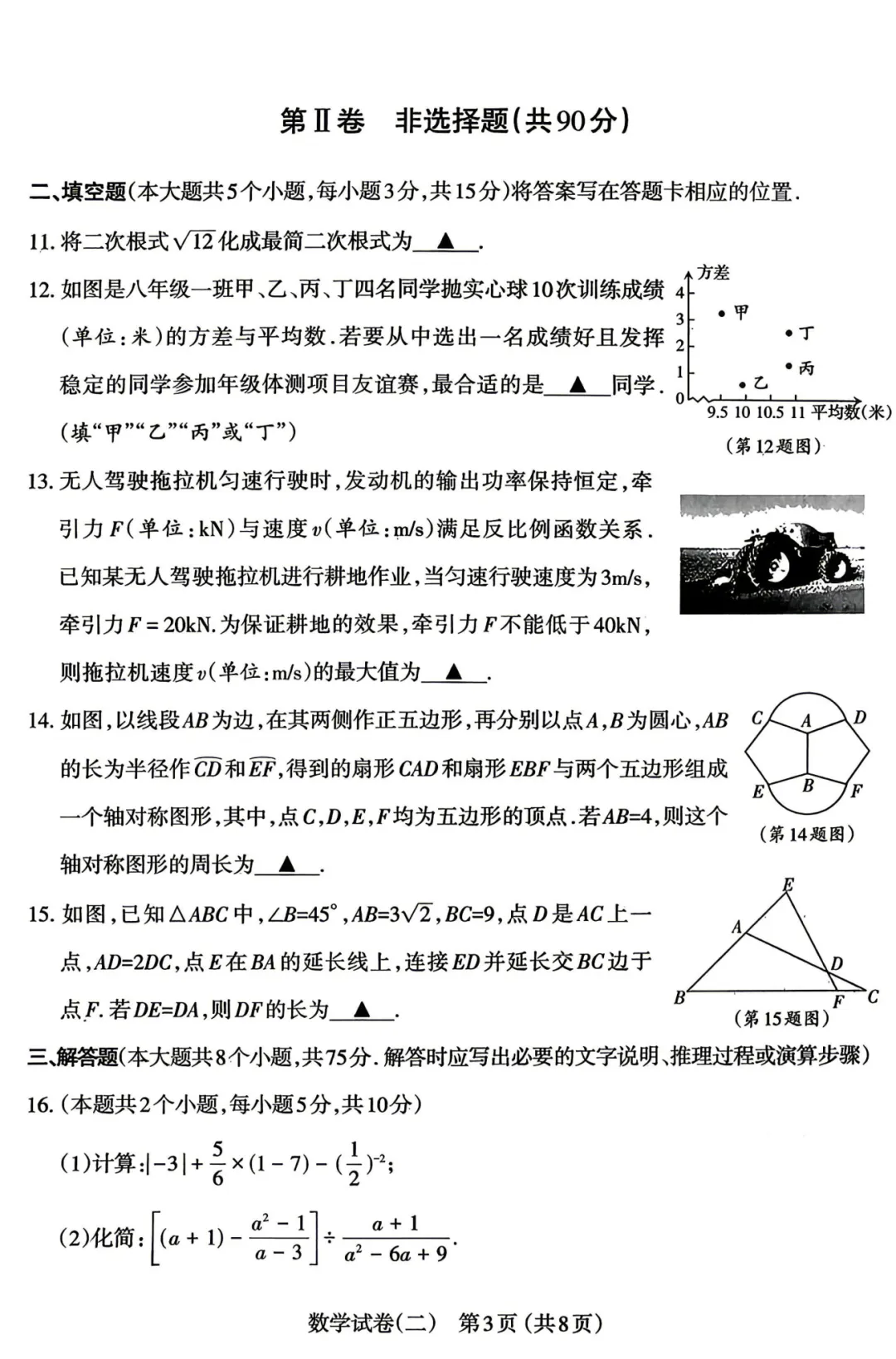 【中考模拟】太原市2026年初中学业水平模拟考试(二)数学(含答案)-第4张图片-四季读书网