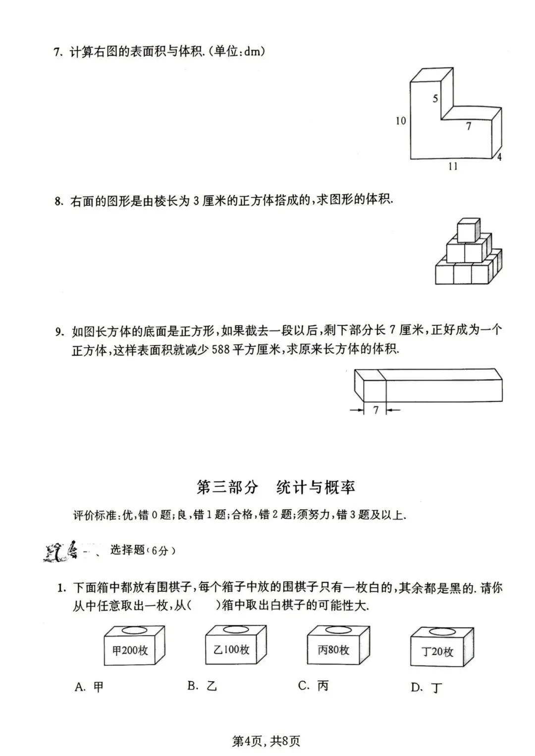 五年级(下)数学期末名校真题卷1《沪教版》含答案-第7张图片-四季读书网 五年级(下)数学期末名校真题卷1《沪教版》含答案-第7张图片-四季读书网
