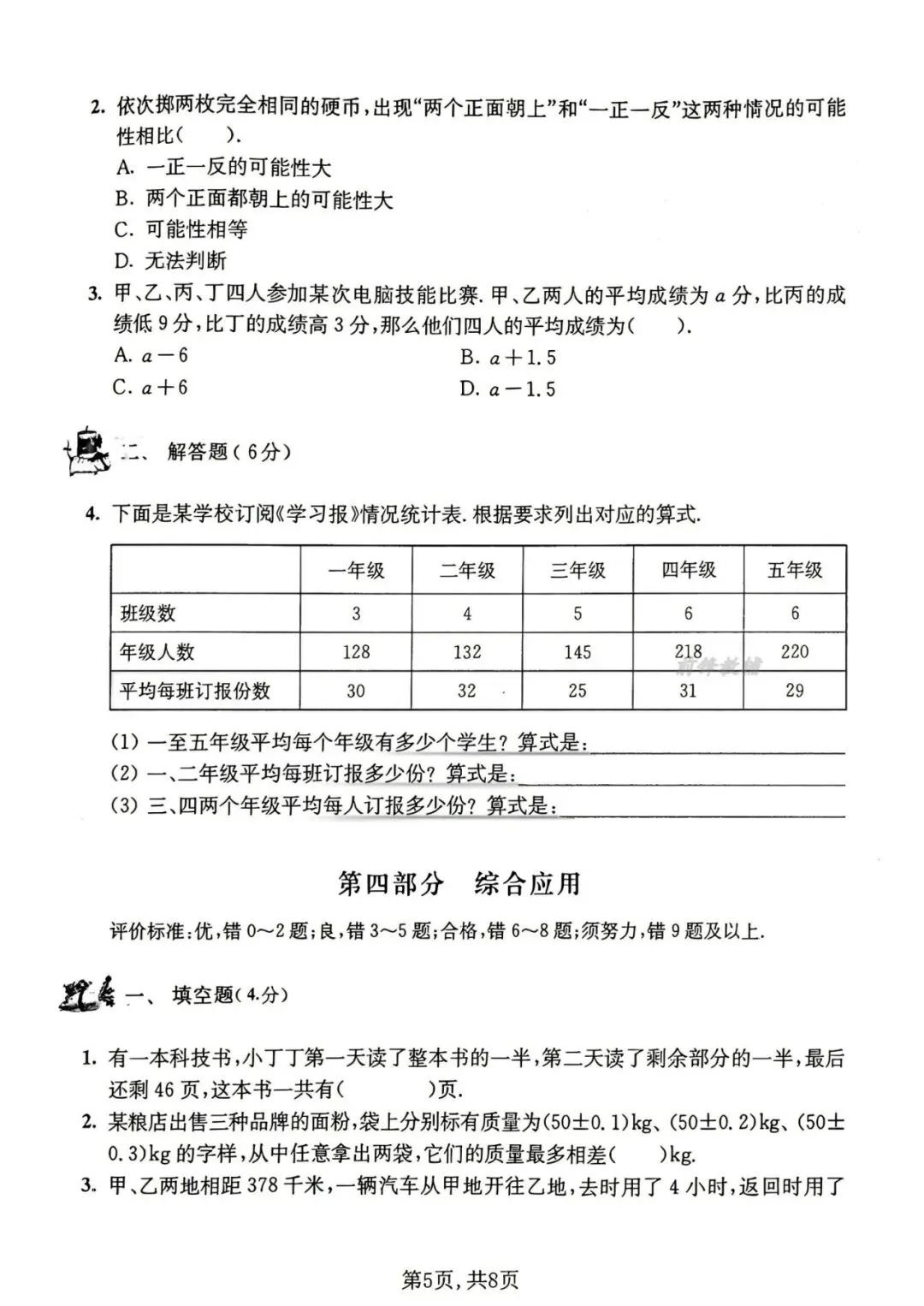 五年级(下)数学期末名校真题卷1《沪教版》含答案-第8张图片-四季读书网 五年级(下)数学期末名校真题卷1《沪教版》含答案-第8张图片-四季读书网