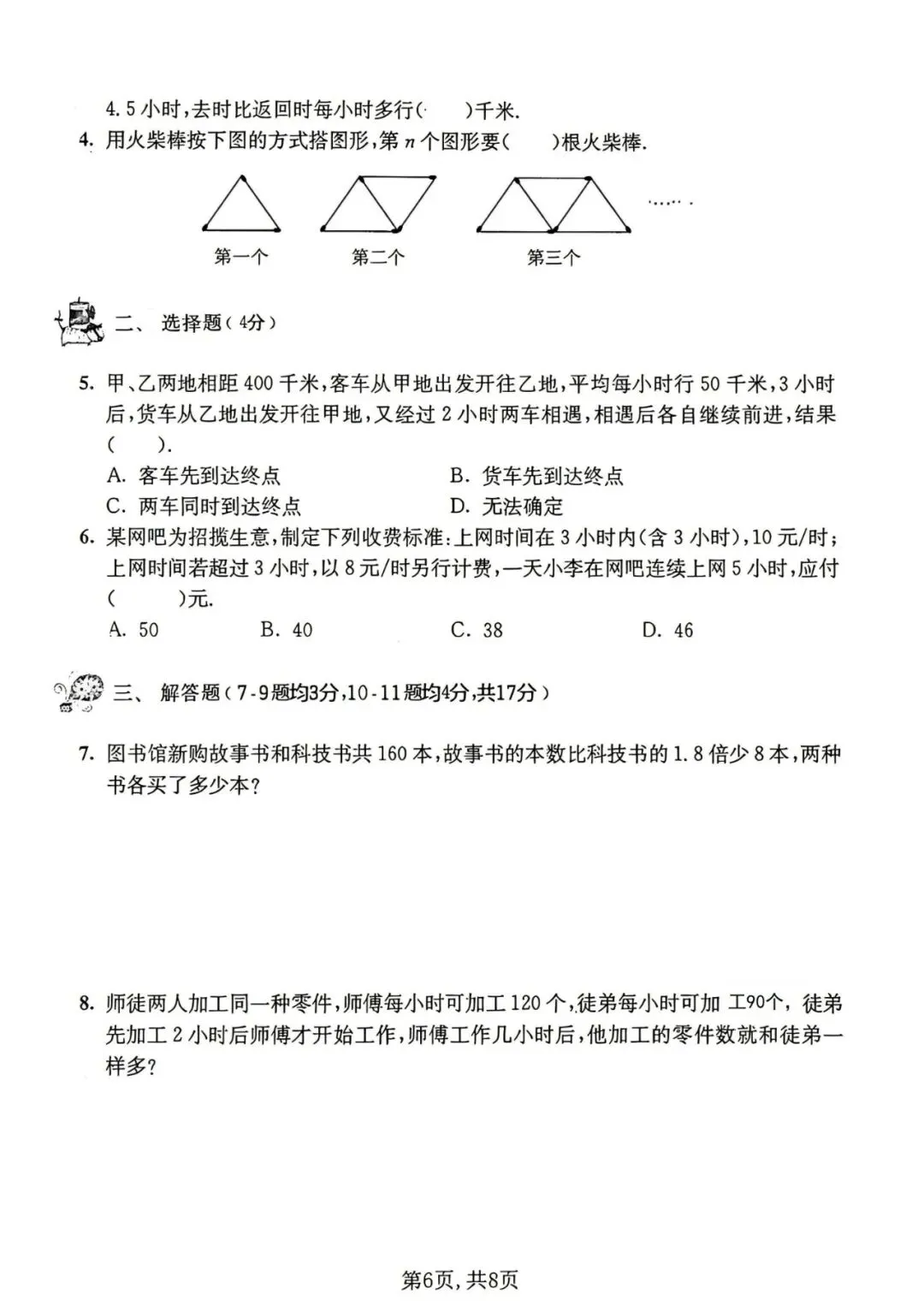 五年级(下)数学期末名校真题卷1《沪教版》含答案-第9张图片-四季读书网 五年级(下)数学期末名校真题卷1《沪教版》含答案-第9张图片-四季读书网