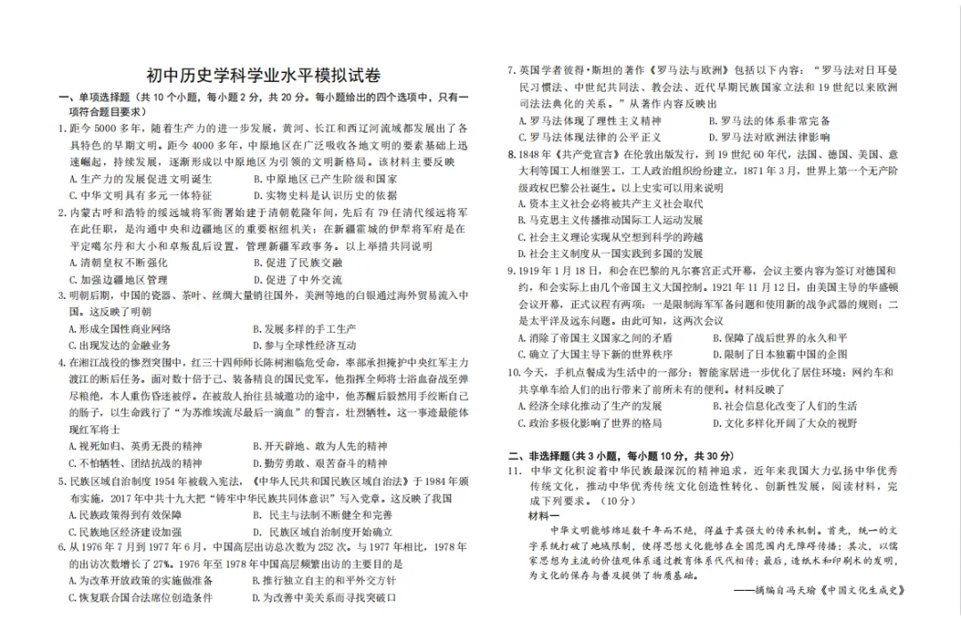 初中历史学科模拟试卷-第1张图片-四季读书网