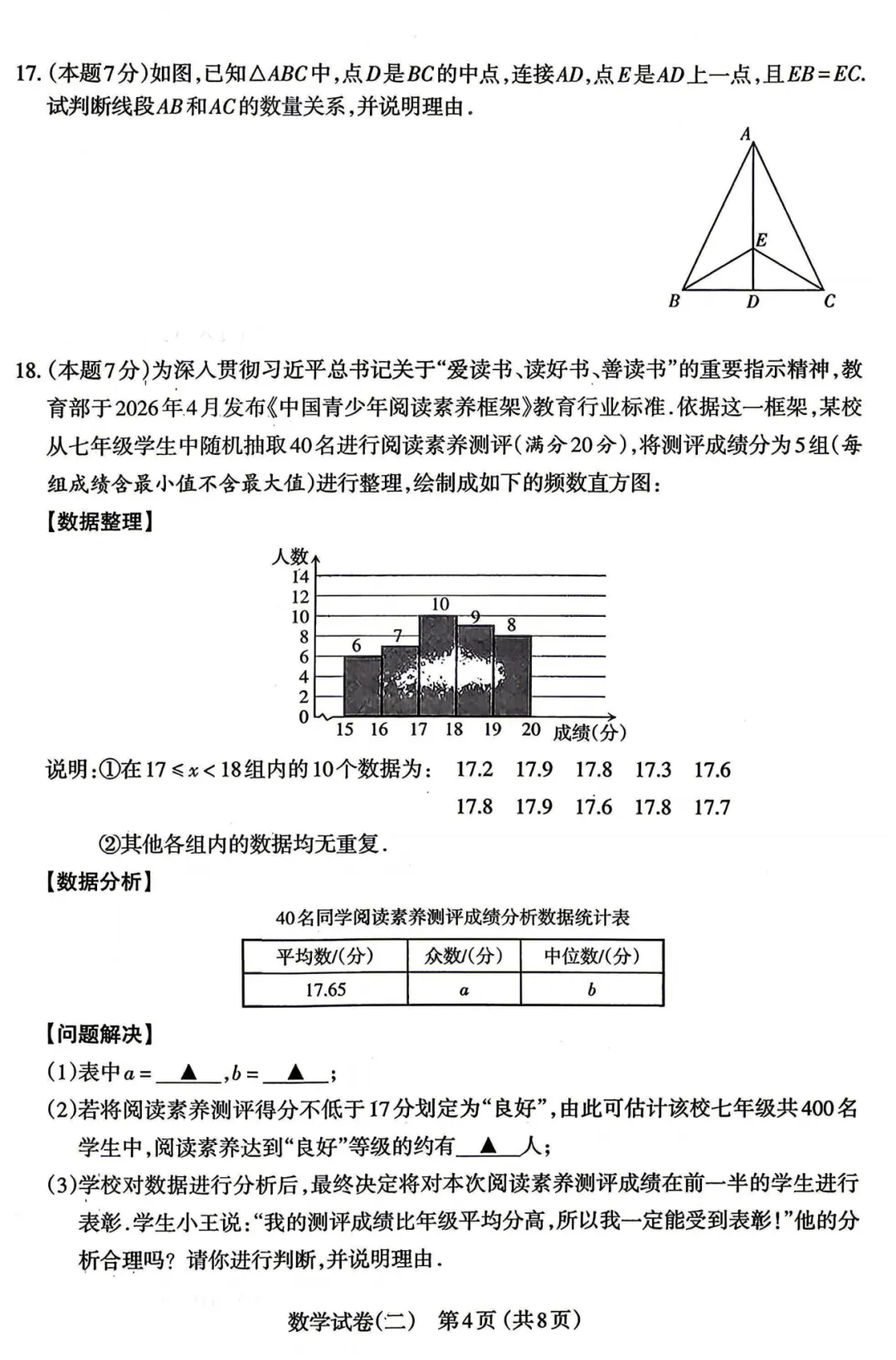 【中考模拟】太原市2026年初中学业水平模拟考试(二)数学(含答案)-第5张图片-四季读书网