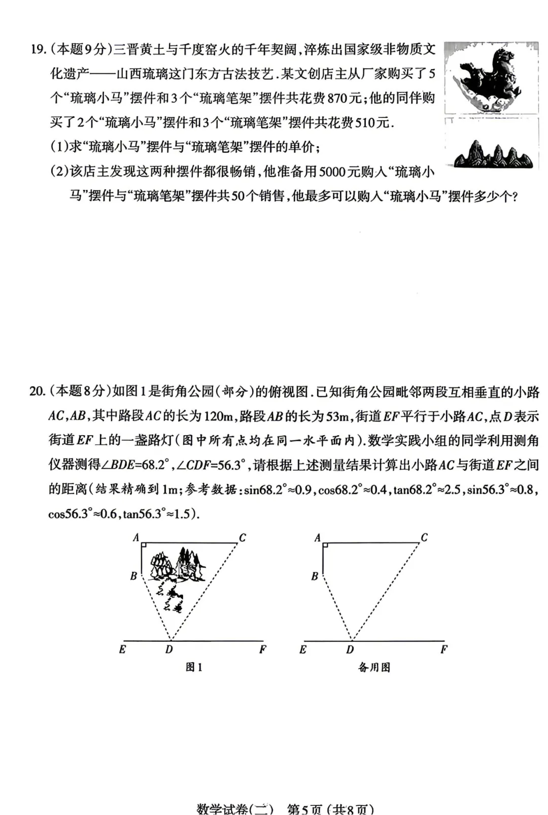 【中考模拟】太原市2026年初中学业水平模拟考试(二)数学(含答案)-第6张图片-四季读书网