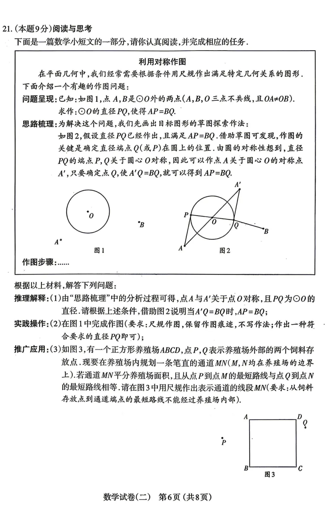 【中考模拟】太原市2026年初中学业水平模拟考试(二)数学(含答案)-第7张图片-四季读书网