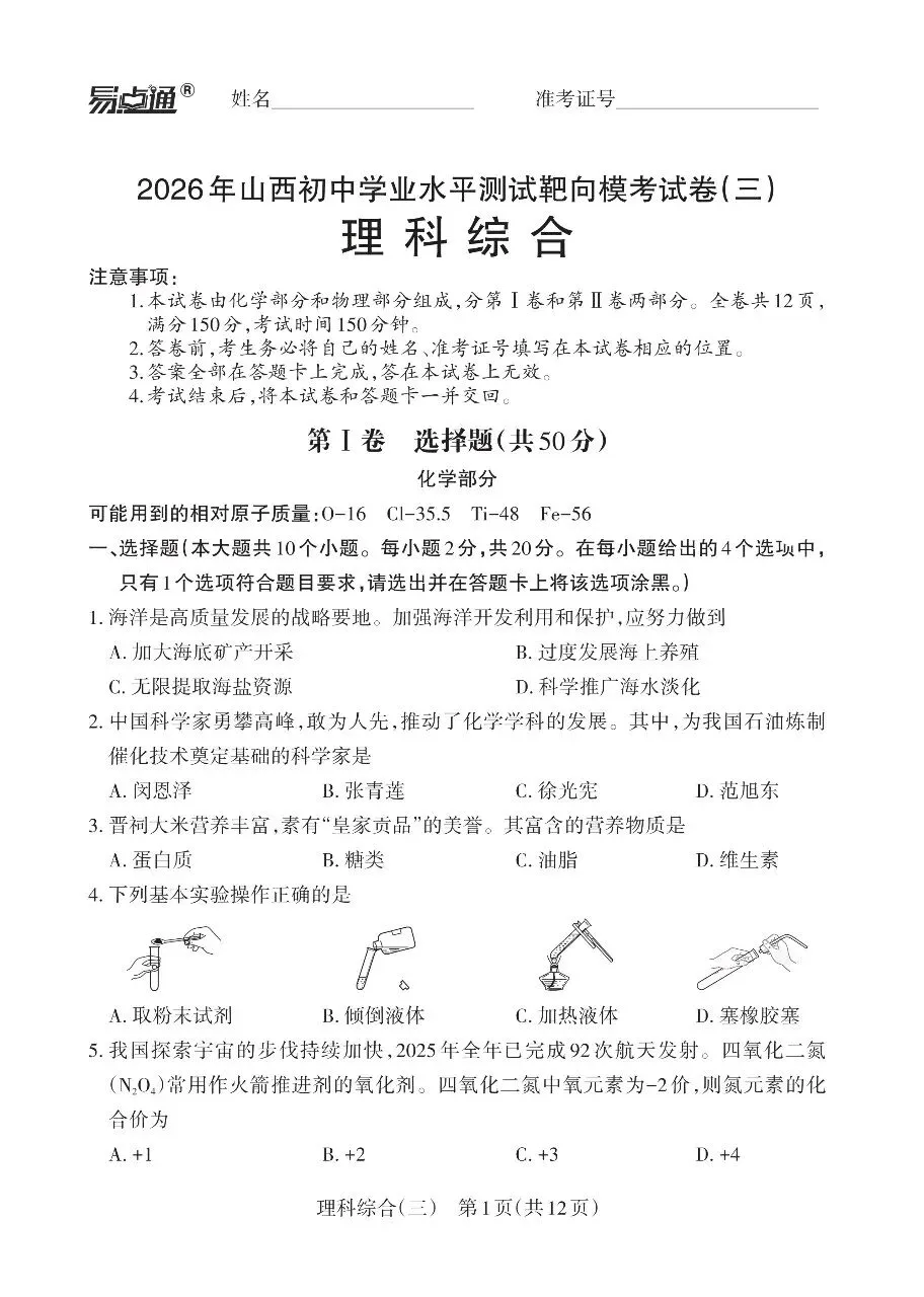 2026靶向模考化学试卷(三)-第1张图片-四季读书网