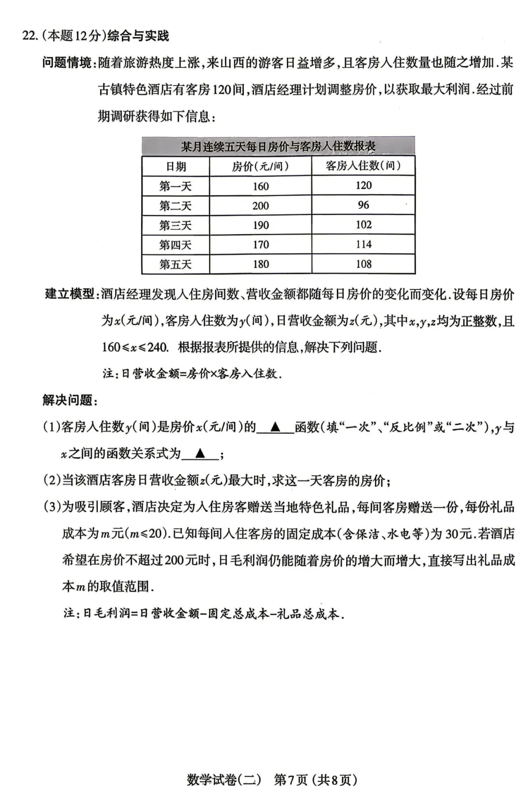 【中考模拟】太原市2026年初中学业水平模拟考试(二)数学(含答案)-第8张图片-四季读书网
