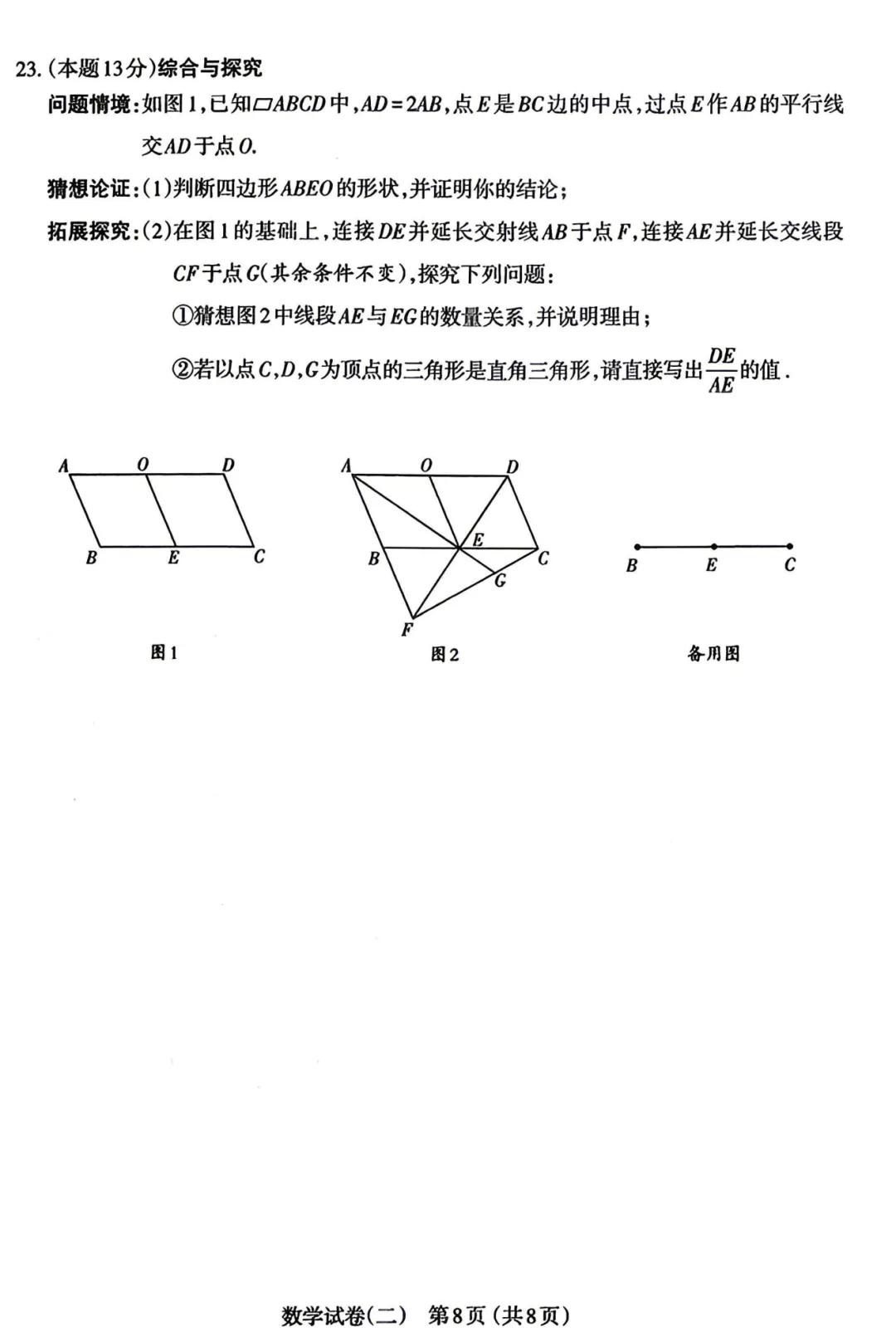 【中考模拟】太原市2026年初中学业水平模拟考试(二)数学(含答案)-第9张图片-四季读书网