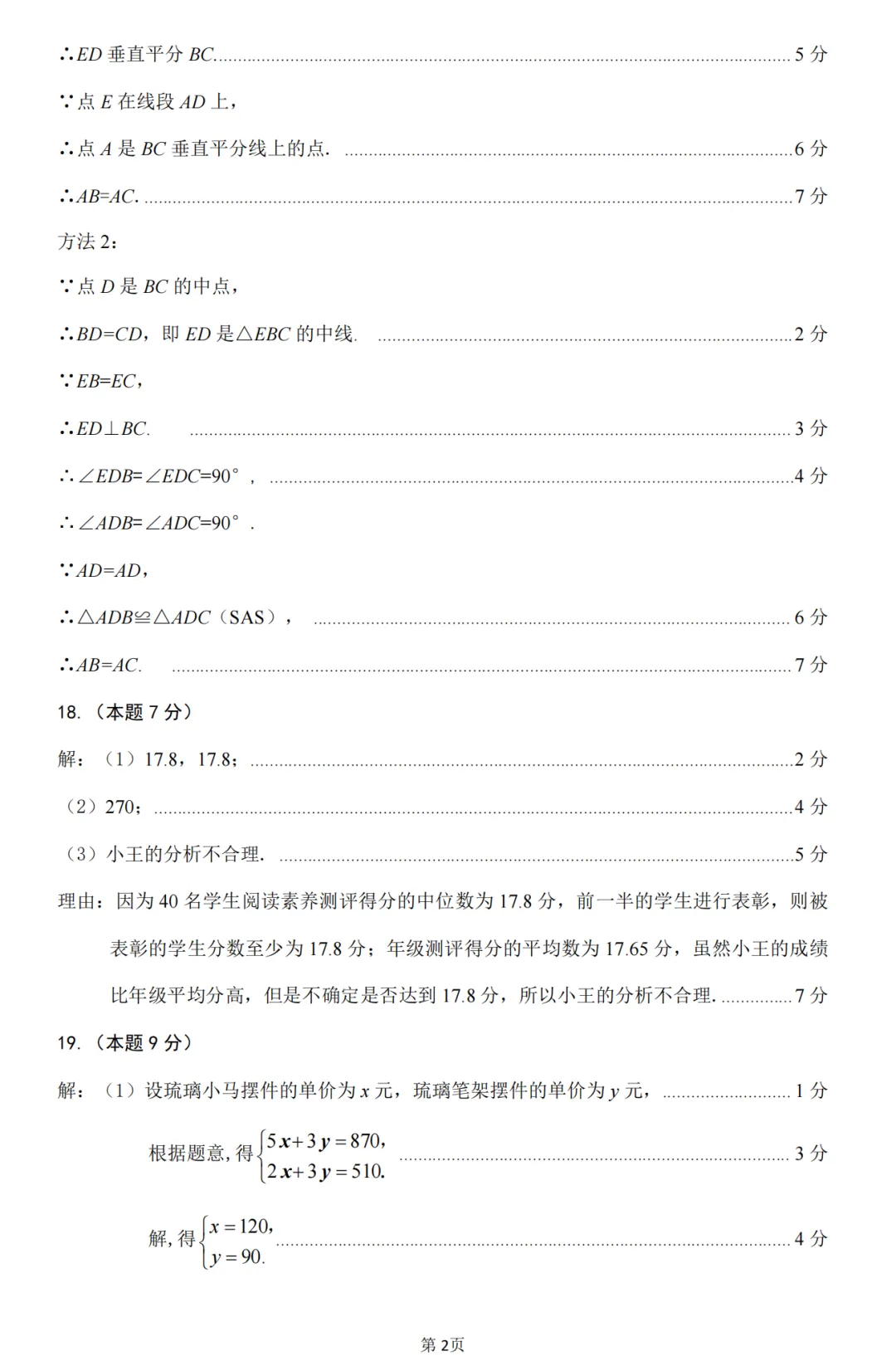 【中考模拟】太原市2026年初中学业水平模拟考试(二)数学(含答案)-第11张图片-四季读书网