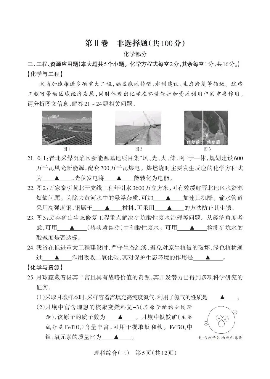 2026靶向模考化学试卷(三)-第3张图片-四季读书网