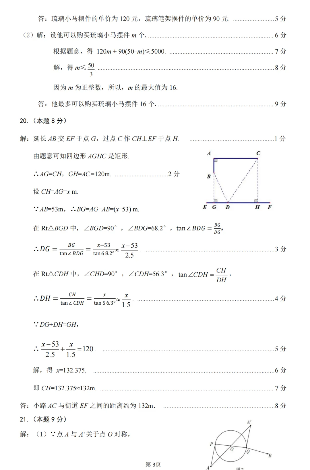 【中考模拟】太原市2026年初中学业水平模拟考试(二)数学(含答案)-第12张图片-四季读书网