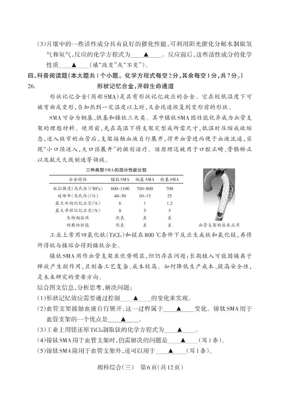 2026靶向模考化学试卷(三)-第4张图片-四季读书网