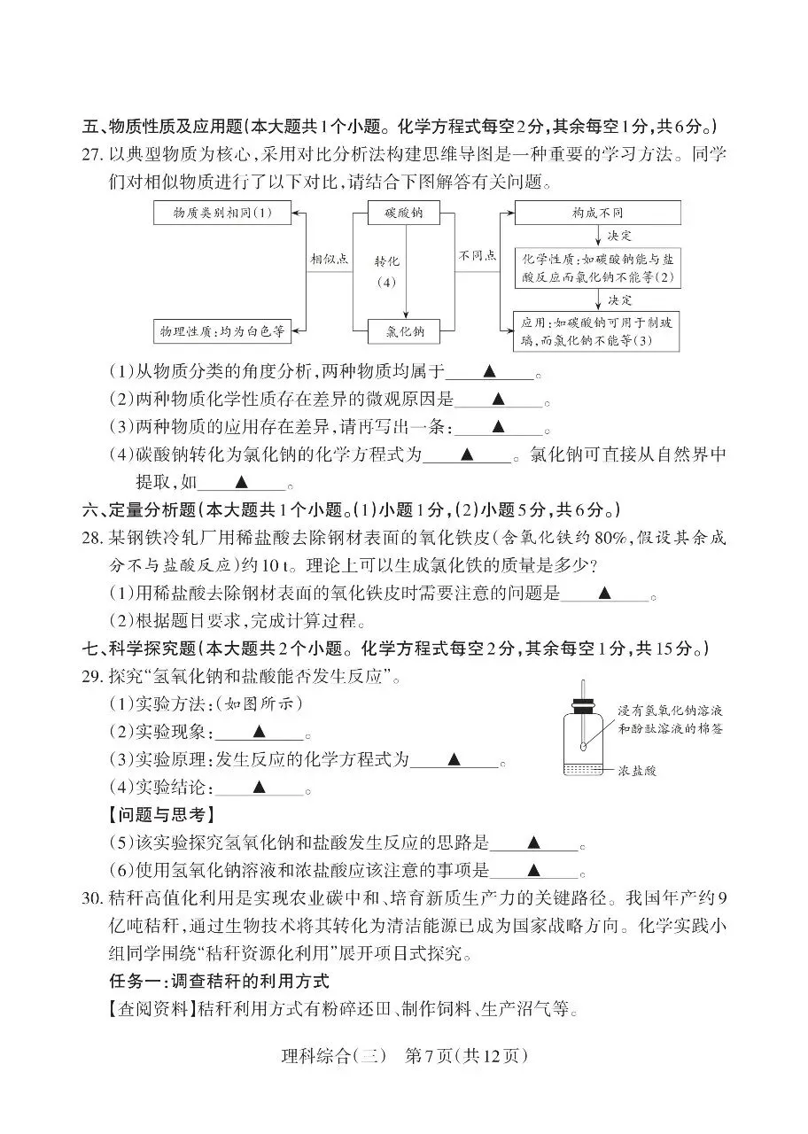 2026靶向模考化学试卷(三)-第5张图片-四季读书网