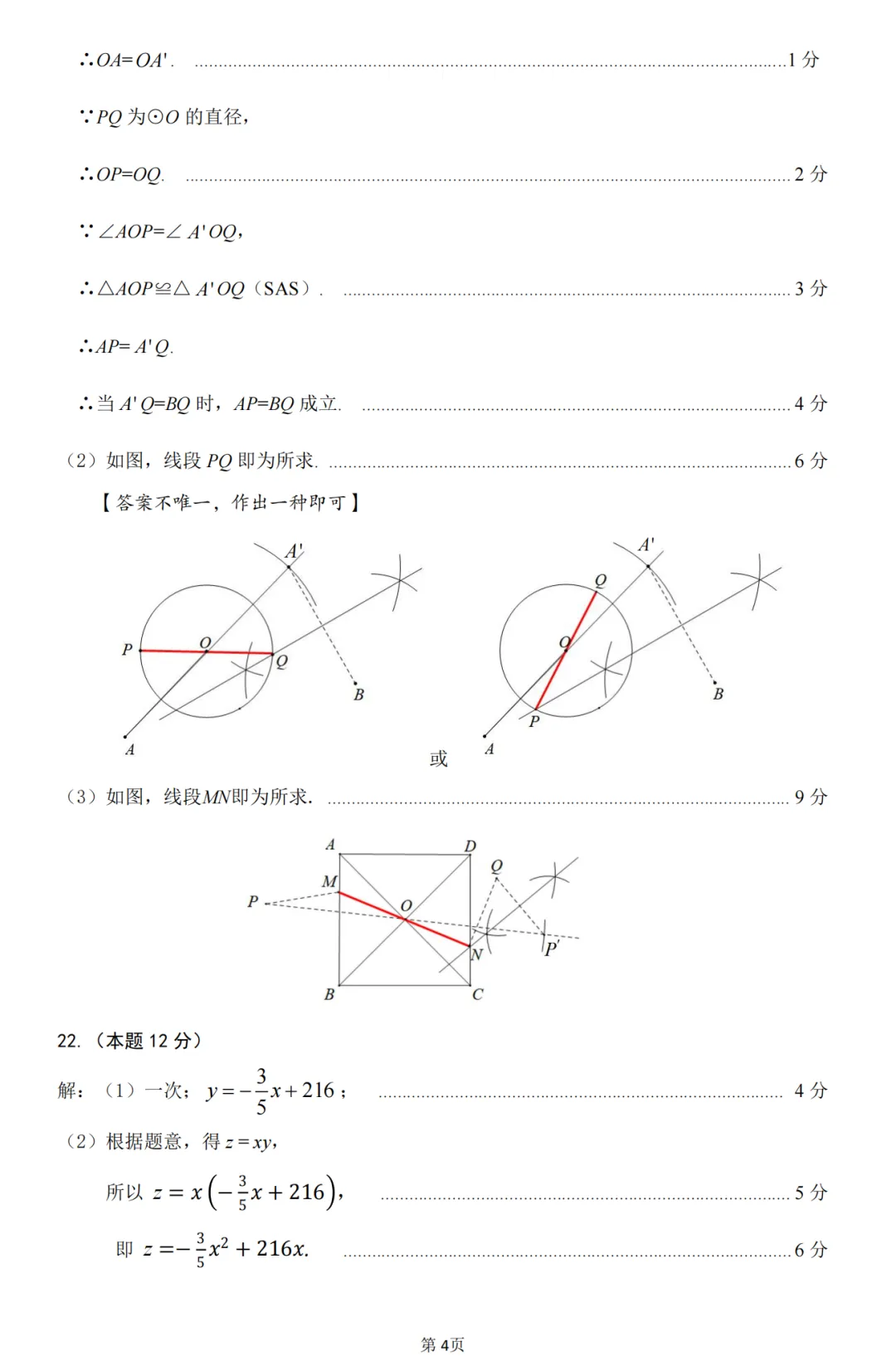 【中考模拟】太原市2026年初中学业水平模拟考试(二)数学(含答案)-第13张图片-四季读书网