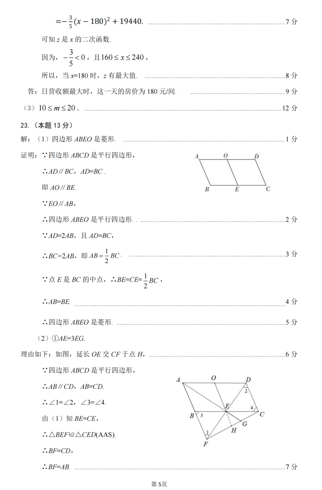【中考模拟】太原市2026年初中学业水平模拟考试(二)数学(含答案)-第14张图片-四季读书网