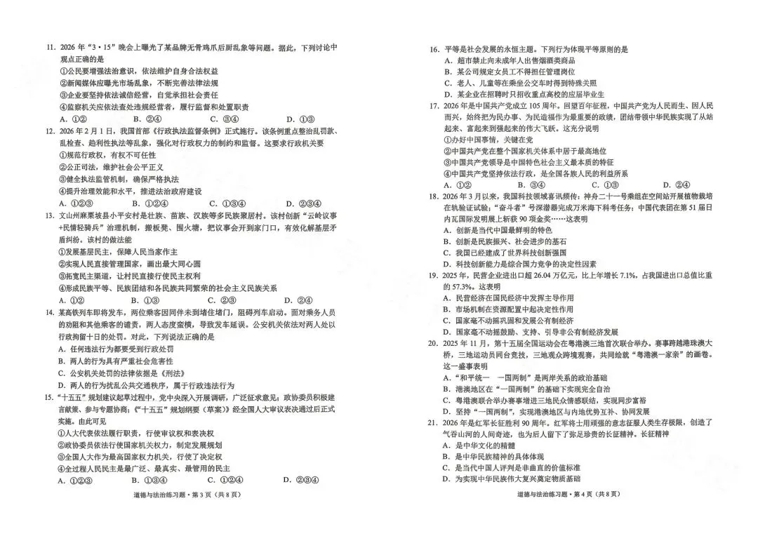 西山区二模道德与法治试卷-第3张图片-四季读书网