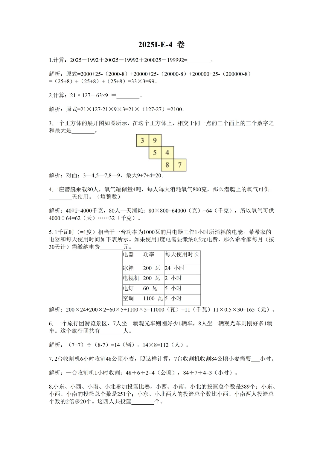 2025 希望杯真题解析(四年级)2026希望杯火热报名中-第2张图片-四季读书网