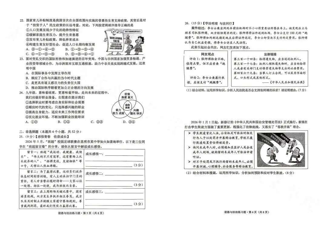 西山区二模道德与法治试卷-第4张图片-四季读书网