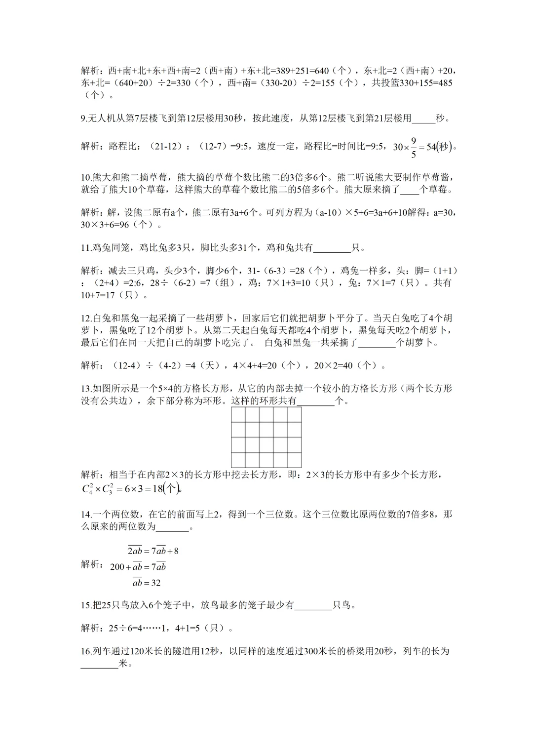2025 希望杯真题解析(四年级)2026希望杯火热报名中-第3张图片-四季读书网