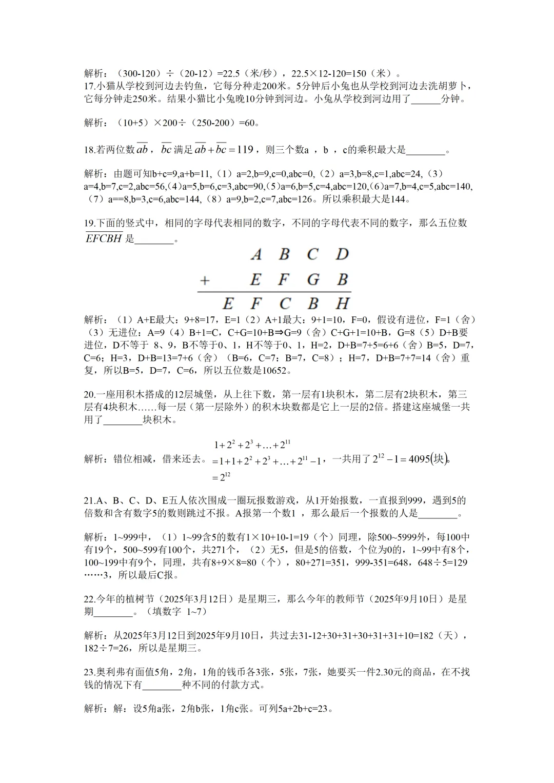 2025 希望杯真题解析(四年级)2026希望杯火热报名中-第4张图片-四季读书网