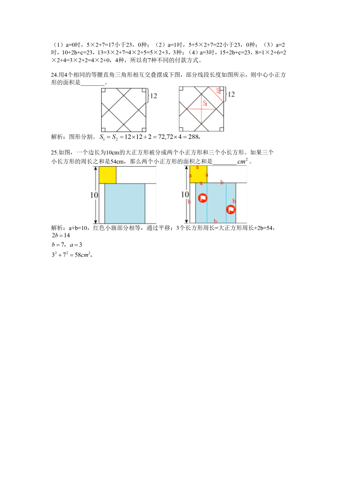 2025 希望杯真题解析(四年级)2026希望杯火热报名中-第5张图片-四季读书网