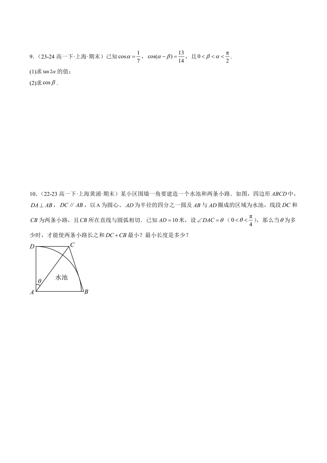 高一下期末真题百题大通关(提升版)原卷版-第1张图片-四季读书网 高一下期末真题百题大通关(提升版)原卷版-第1张图片-四季读书网