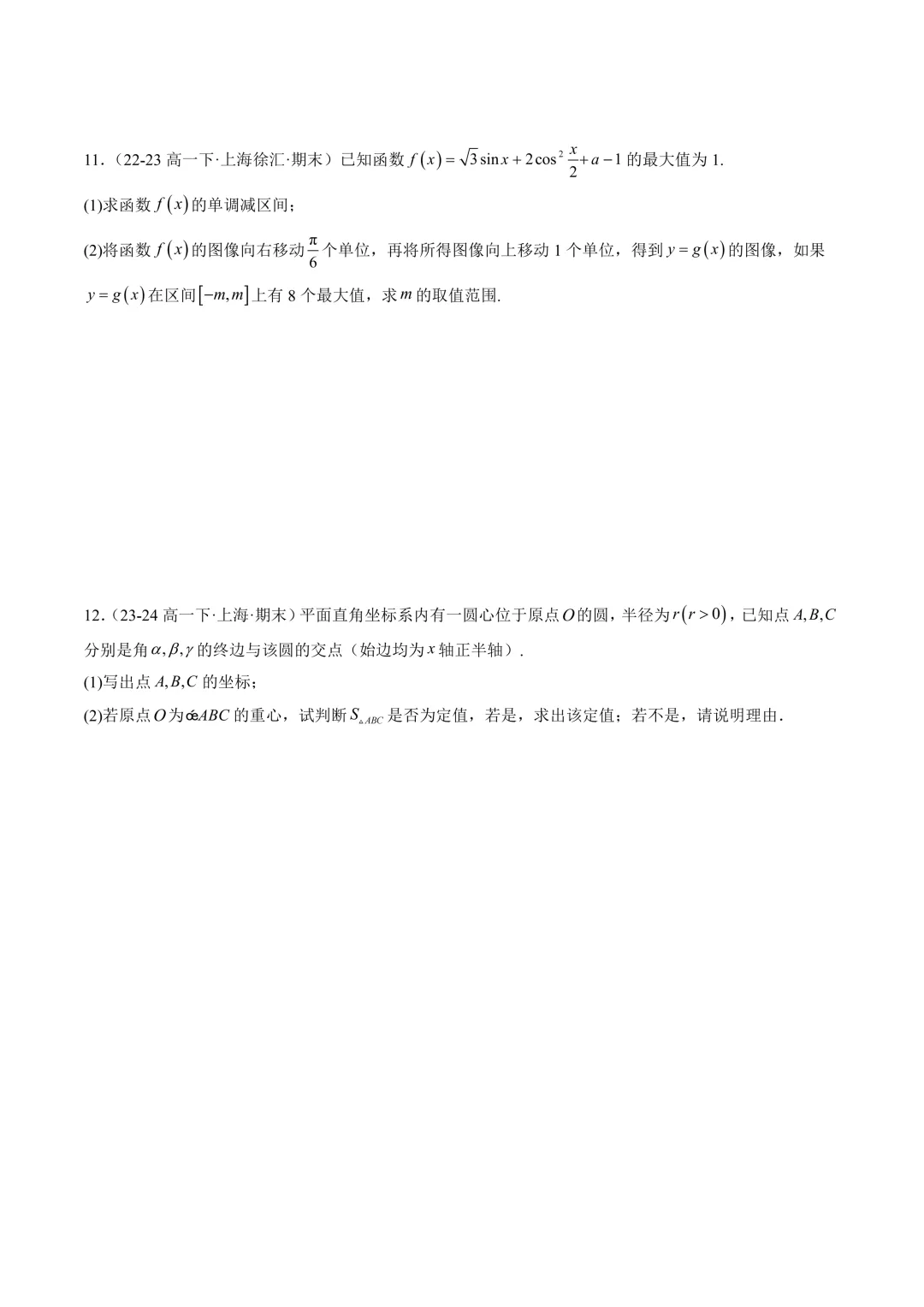 高一下期末真题百题大通关(提升版)原卷版-第2张图片-四季读书网 高一下期末真题百题大通关(提升版)原卷版-第2张图片-四季读书网