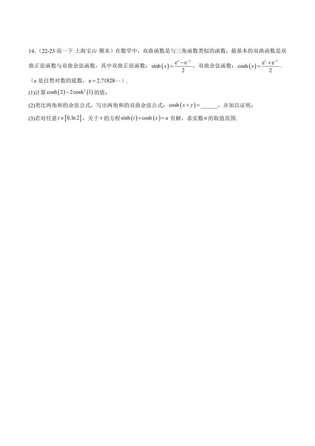 高一下期末真题百题大通关(提升版)原卷版-第4张图片-四季读书网 高一下期末真题百题大通关(提升版)原卷版-第4张图片-四季读书网