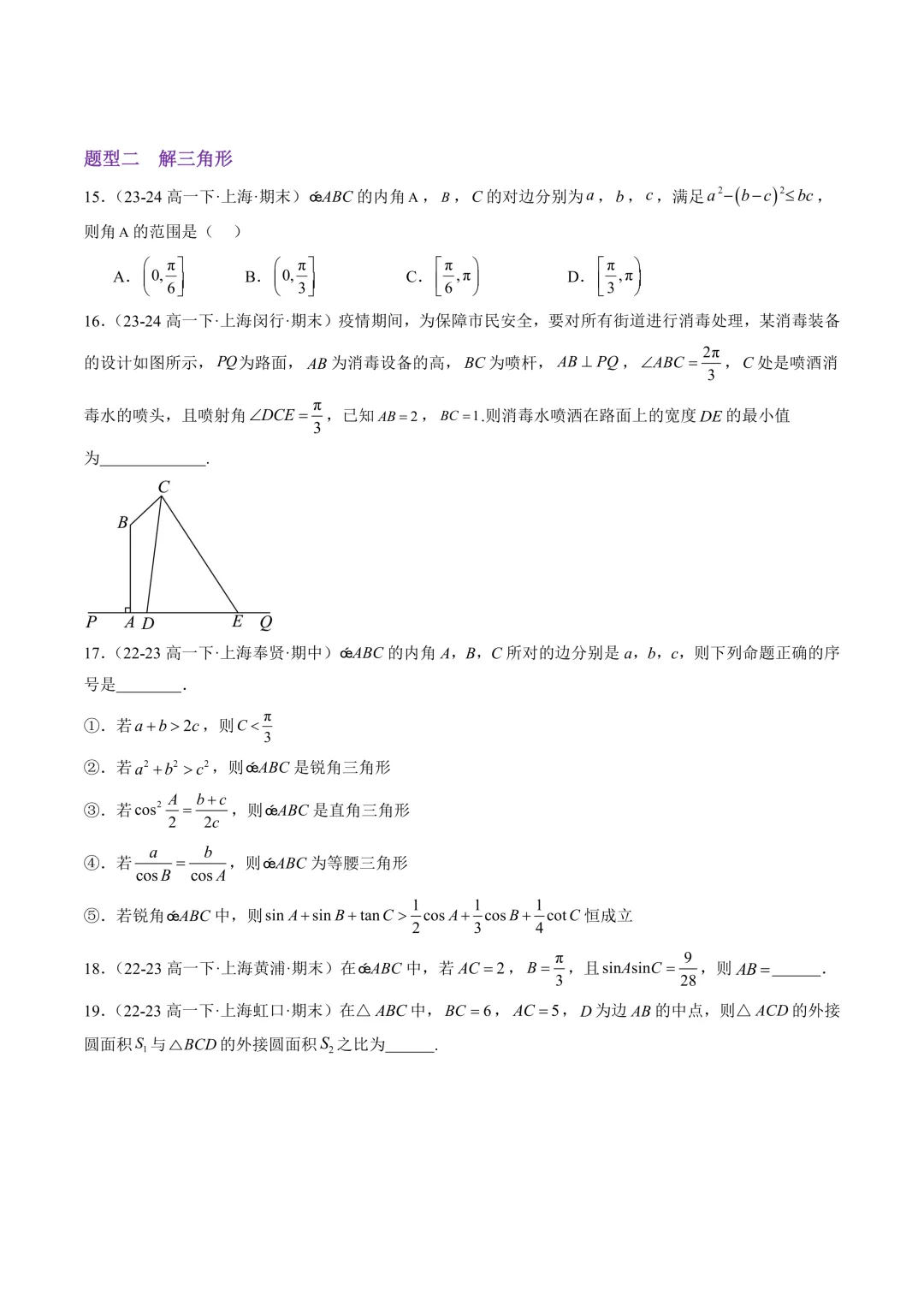 高一下期末真题百题大通关(提升版)原卷版-第5张图片-四季读书网 高一下期末真题百题大通关(提升版)原卷版-第5张图片-四季读书网